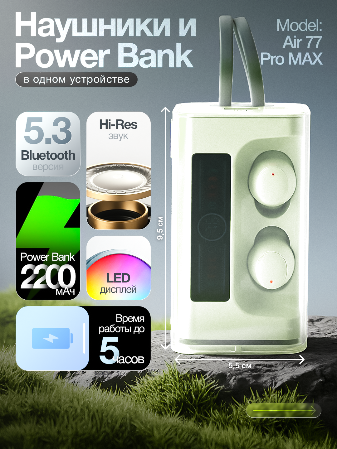 Беспроводные наушники Air 77 Pro MAX с кейсом Power Bank 2200 мА·ч, Bluetooth 5.3
