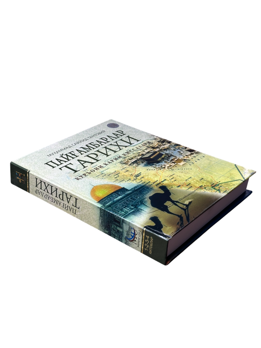 Муҳаммад Саййид Тантовий, Пайамбарлар тарихи, уръони карим иссалари — фото 1