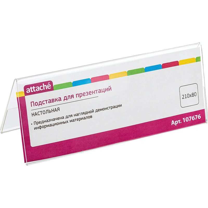 Подставка настольная Attache 210х80мм двусторонняя 10 шт/уп