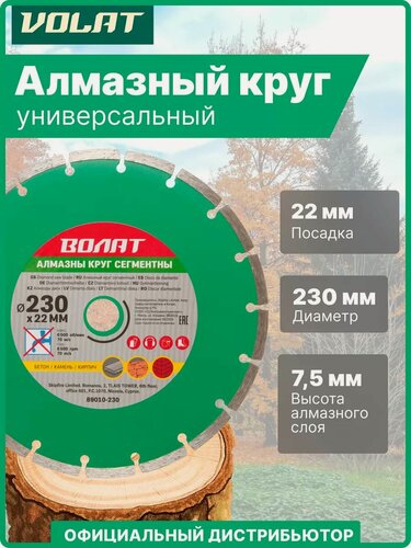 Изображение товара Алмазный диск для бетона 230х22 мм волат сухая резка (89010-230)