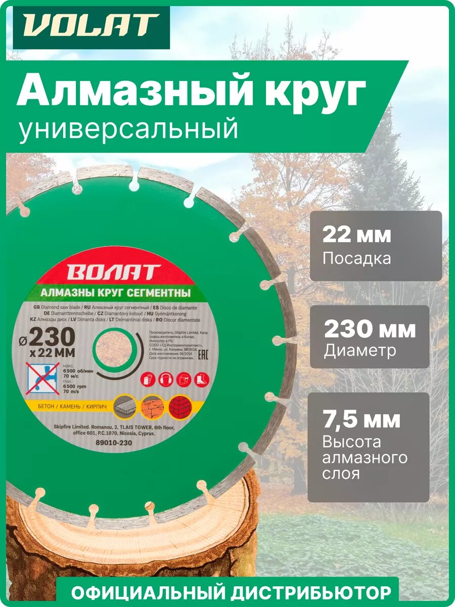 Алмазный диск для бетона 230х22 мм волат сухая резка (89010-230)