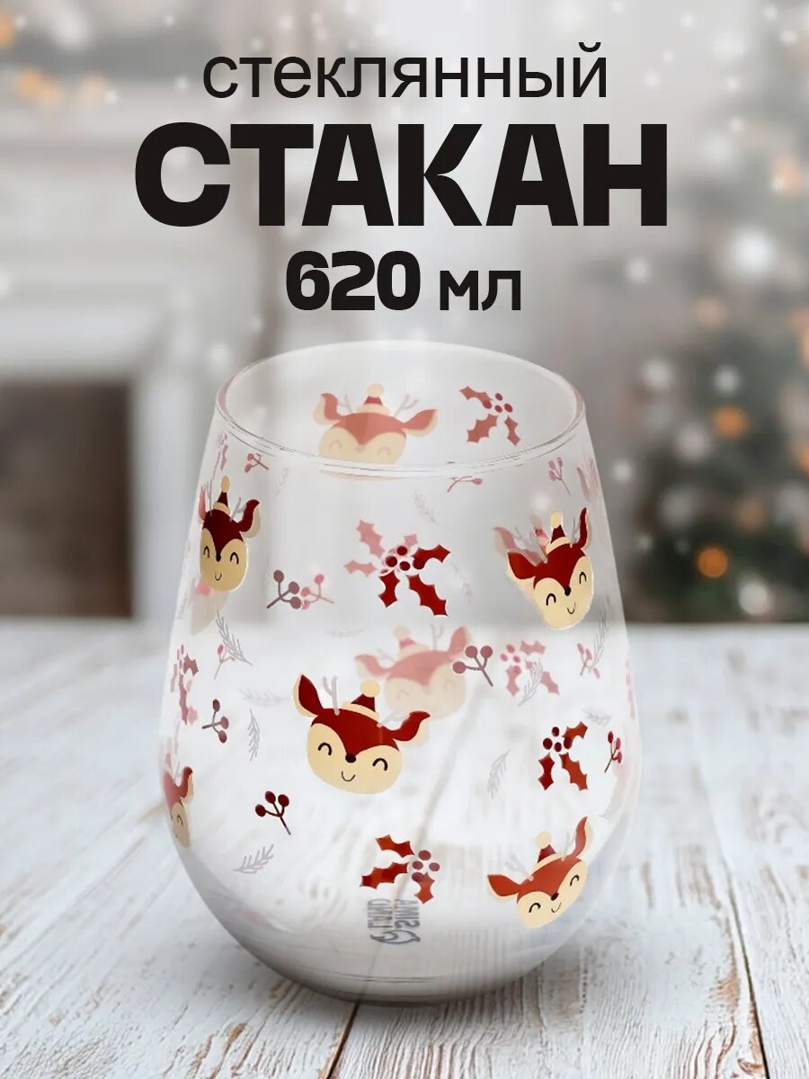 Стакан стеклянный «Оленята» 620 мл для подарка на Новый Год