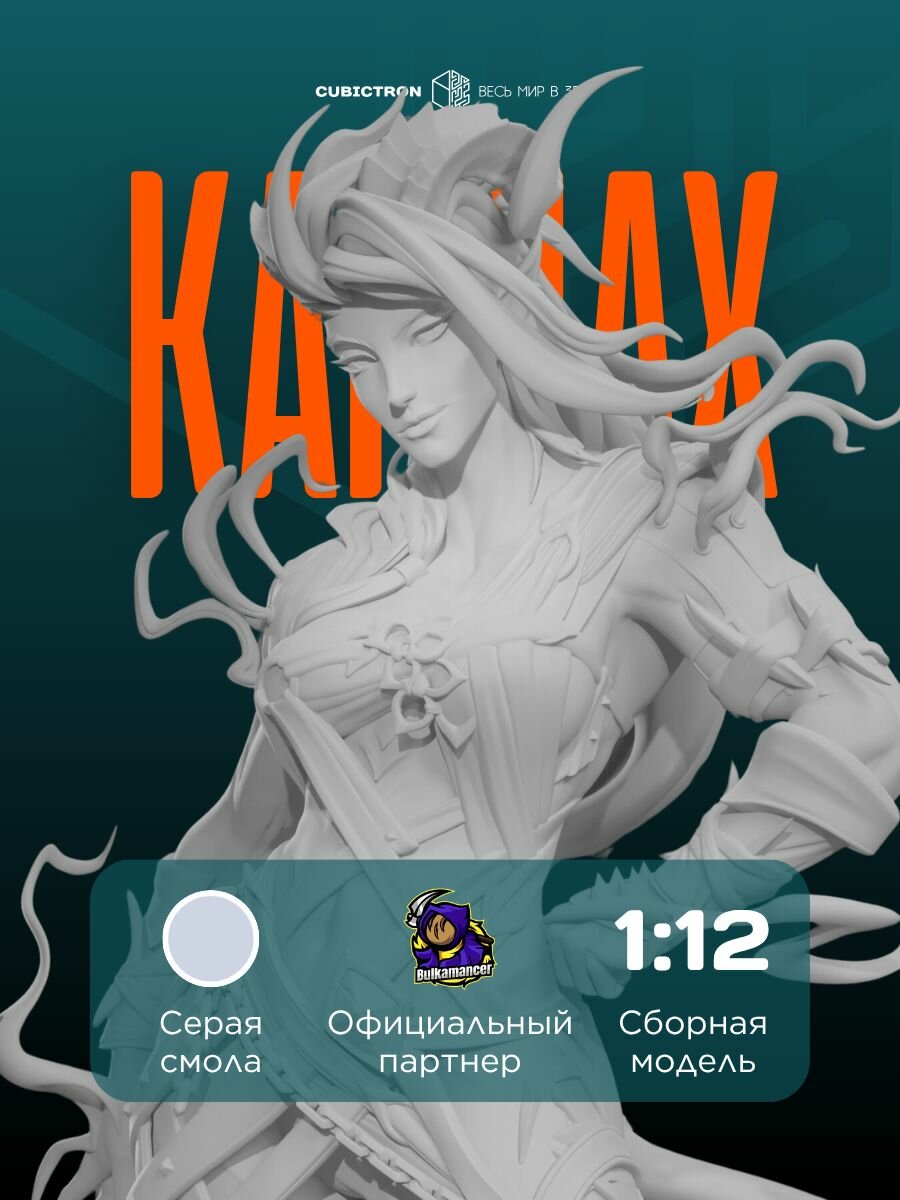 3D-фигурка "Стильная Карлах" из видеоигры Baldur's Gate 3, серая, SLA-печать, 193 мм