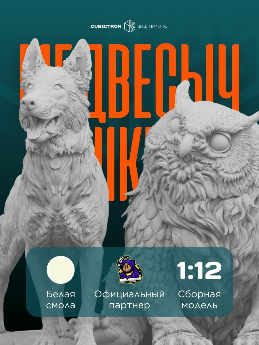 3D фигурка "Шкряб и Медвесыч" из видеоигры Baldur's Gate 3, белая, 93 мм