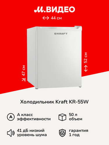 Изображение товара Холодильник Kraft KR-55W белый