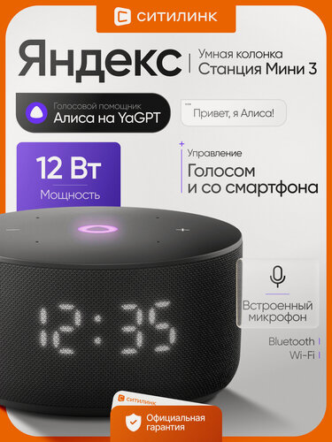 Изображение товара Умная колонка Яндекс Станция Мини 3, 12Вт, с Алисой, Wi-Fi, Bluetooth, умный дом, черный, [yndx-00027blk]