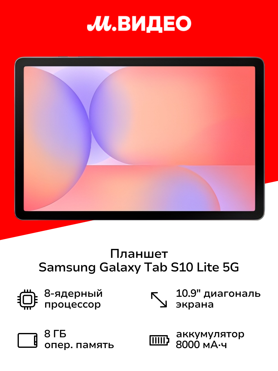 Планшет Samsung Galaxy Tab S10 Lite 5G 8GB/256GB Серый