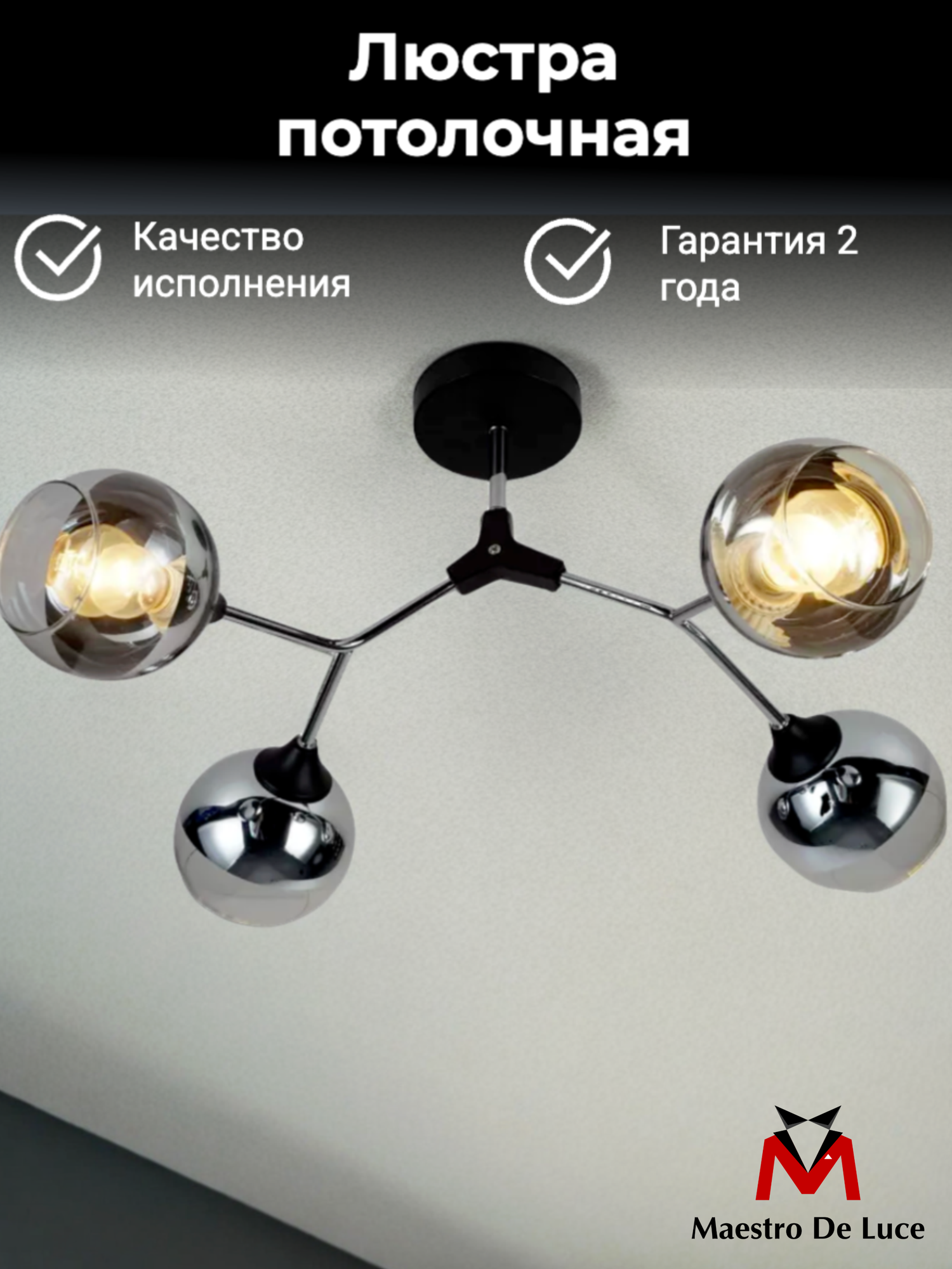 Люстра потолочная Maestro De Luce для спальни и зала в стиле лофт