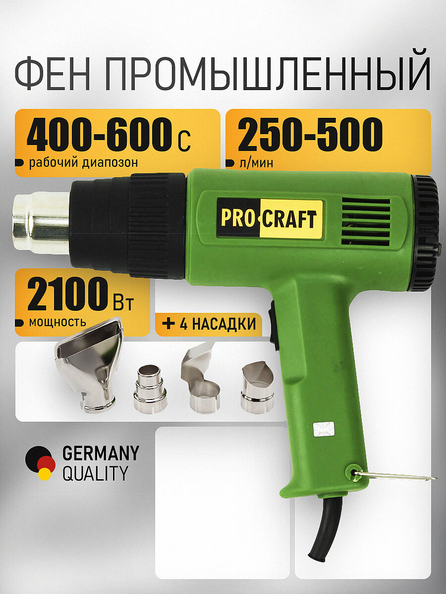 Фен строительный ProCraft PH2100 ступенчатая регулировка температуры 2 насадки 2000 Вт