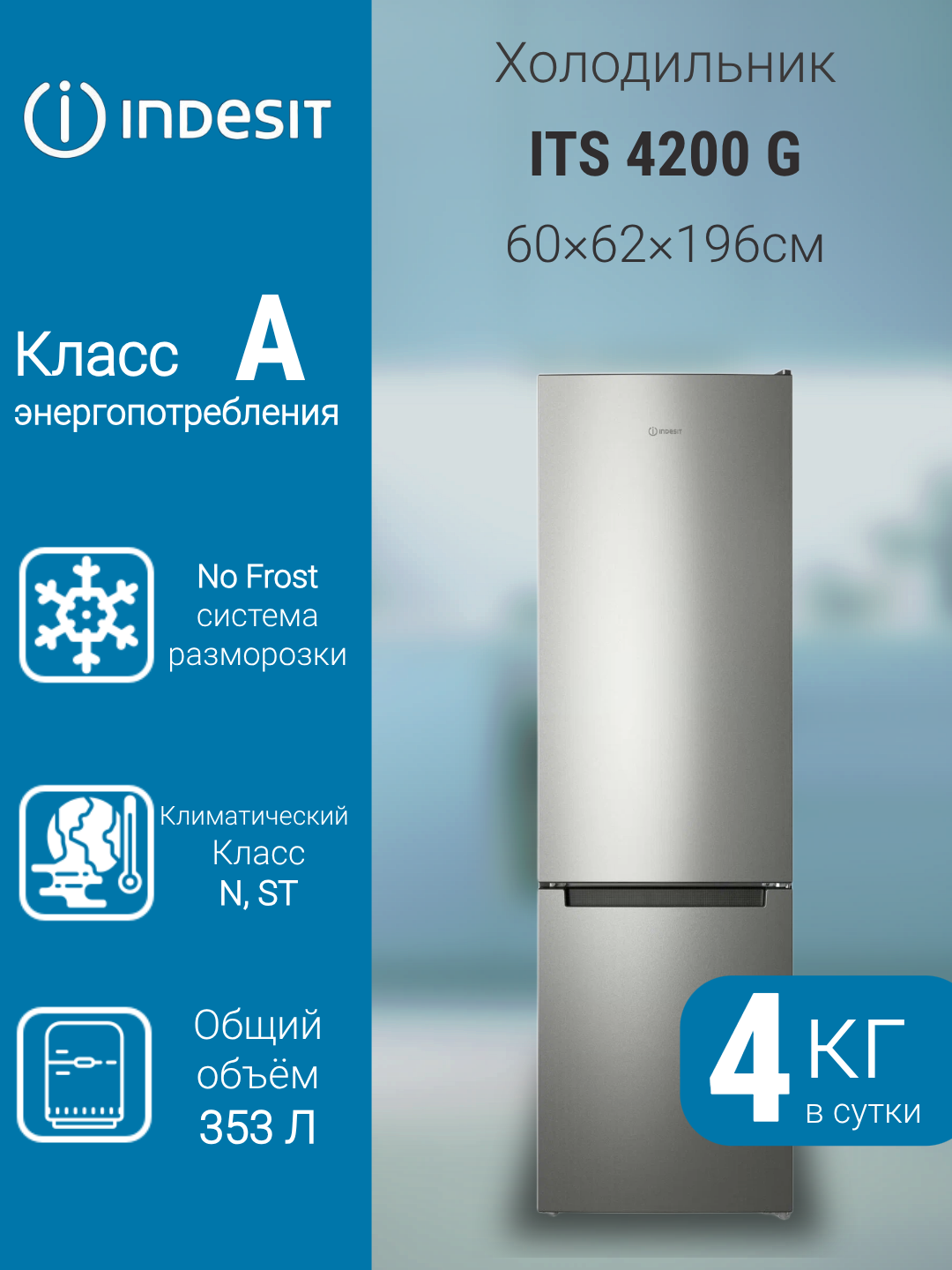 Двухкамерный холодильник Indesit ITS 4200 G No Frost серебристый