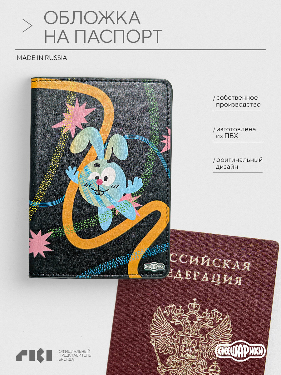 Обложка для паспорта