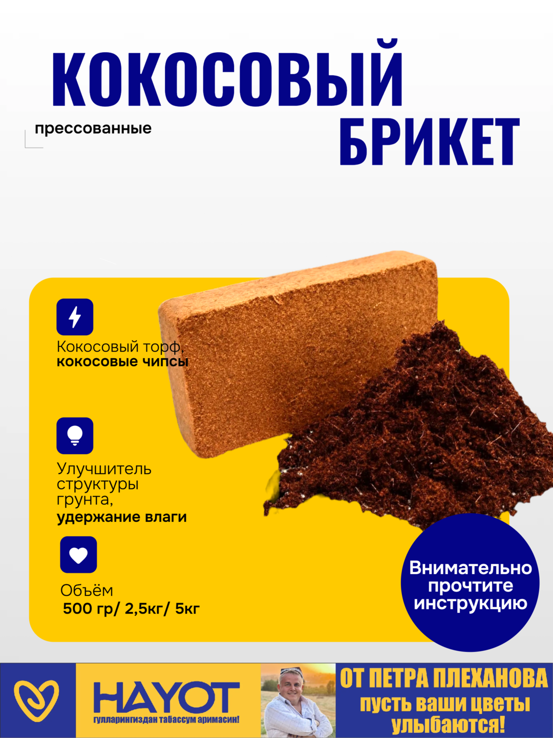 Торф кокосовый прессованные в брикеты от Петра Плеханова, для растений для улиток