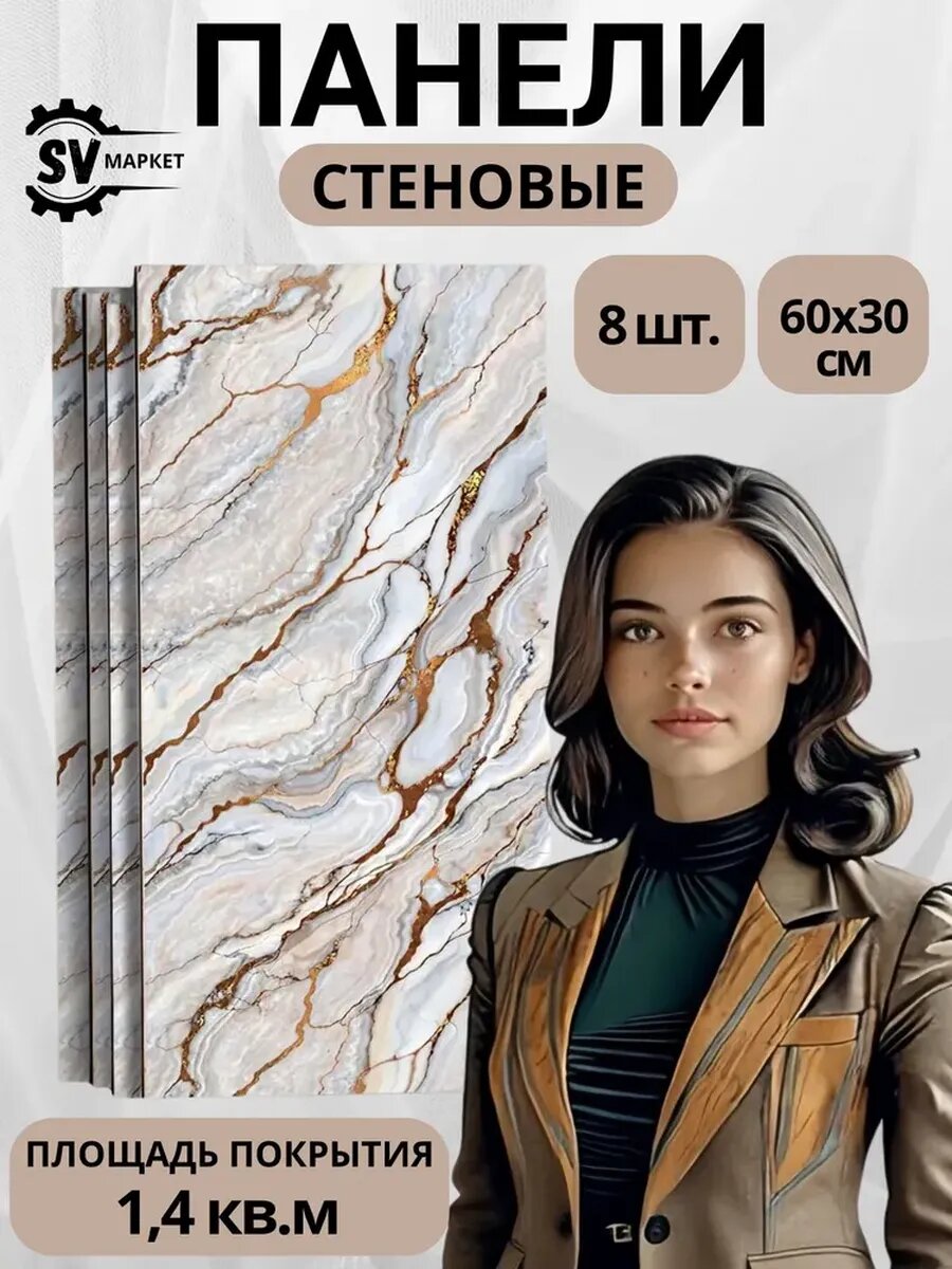 Стеновые панели МДФ декор 60х30 см мрамор — легко монтируются стильный декор