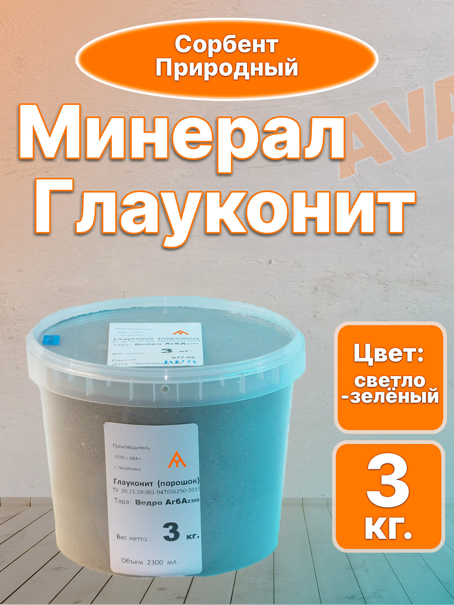 Минеральный камень  глауконит  удобрение  сорбент  для очистки воды  3 кг