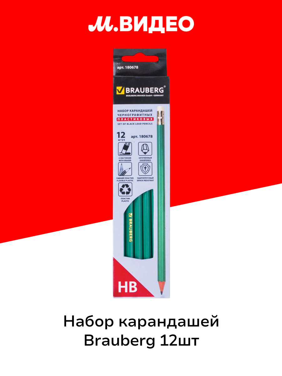 Набор карандашей Brauberg 12шт (180678)
