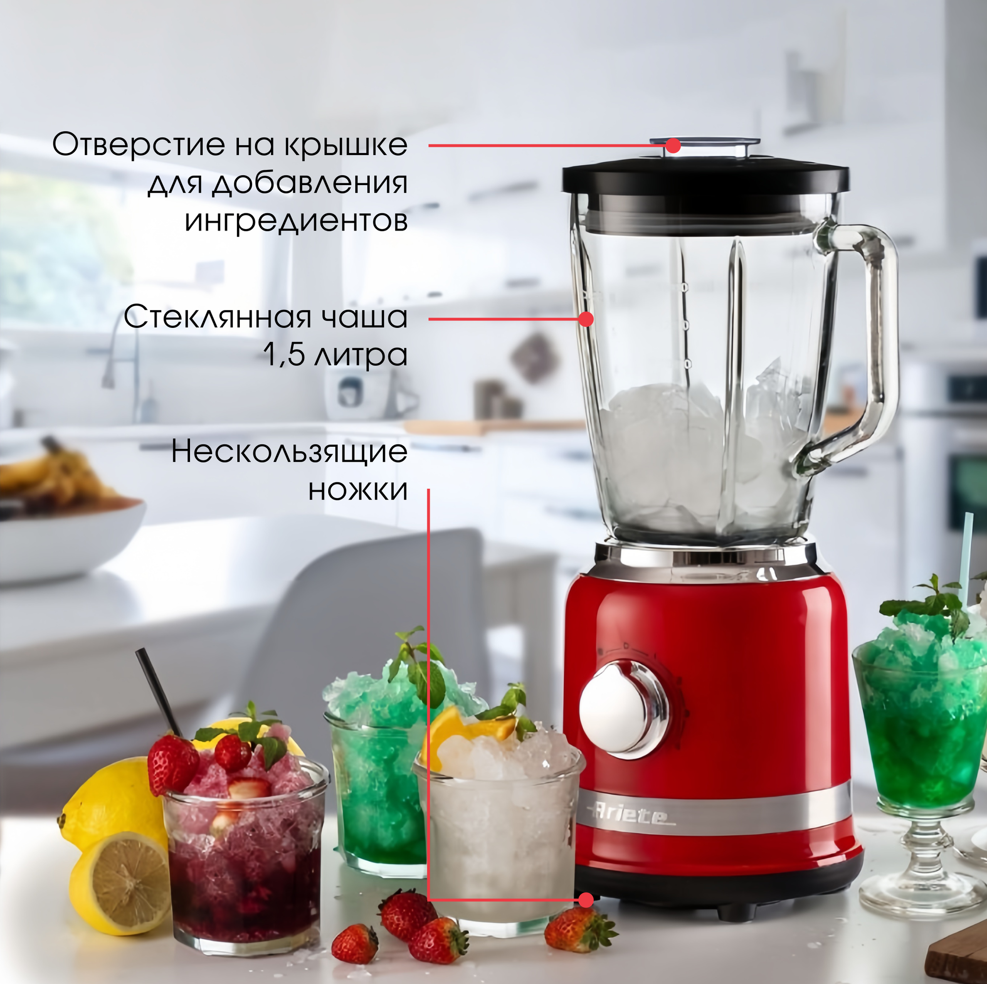Блендер стационарный Ariete Moderna, красный, 1000 Вт, чаша 1.5 л, 4 скорости + импульсный режим (00C058500AR0) — фото 1