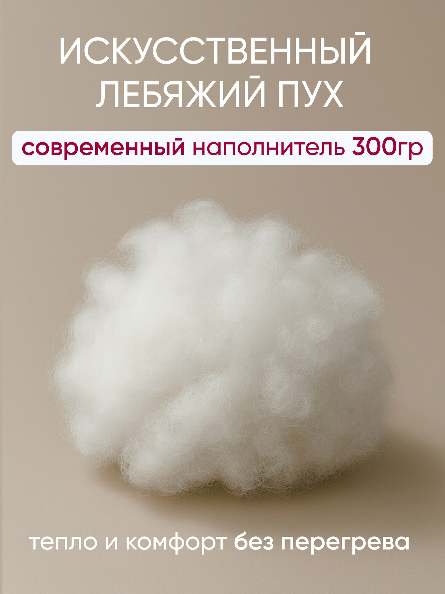 Одеяло евро 200х220 см Galtex "Верблюжья шерсть" тик 300 гр. — фото 1