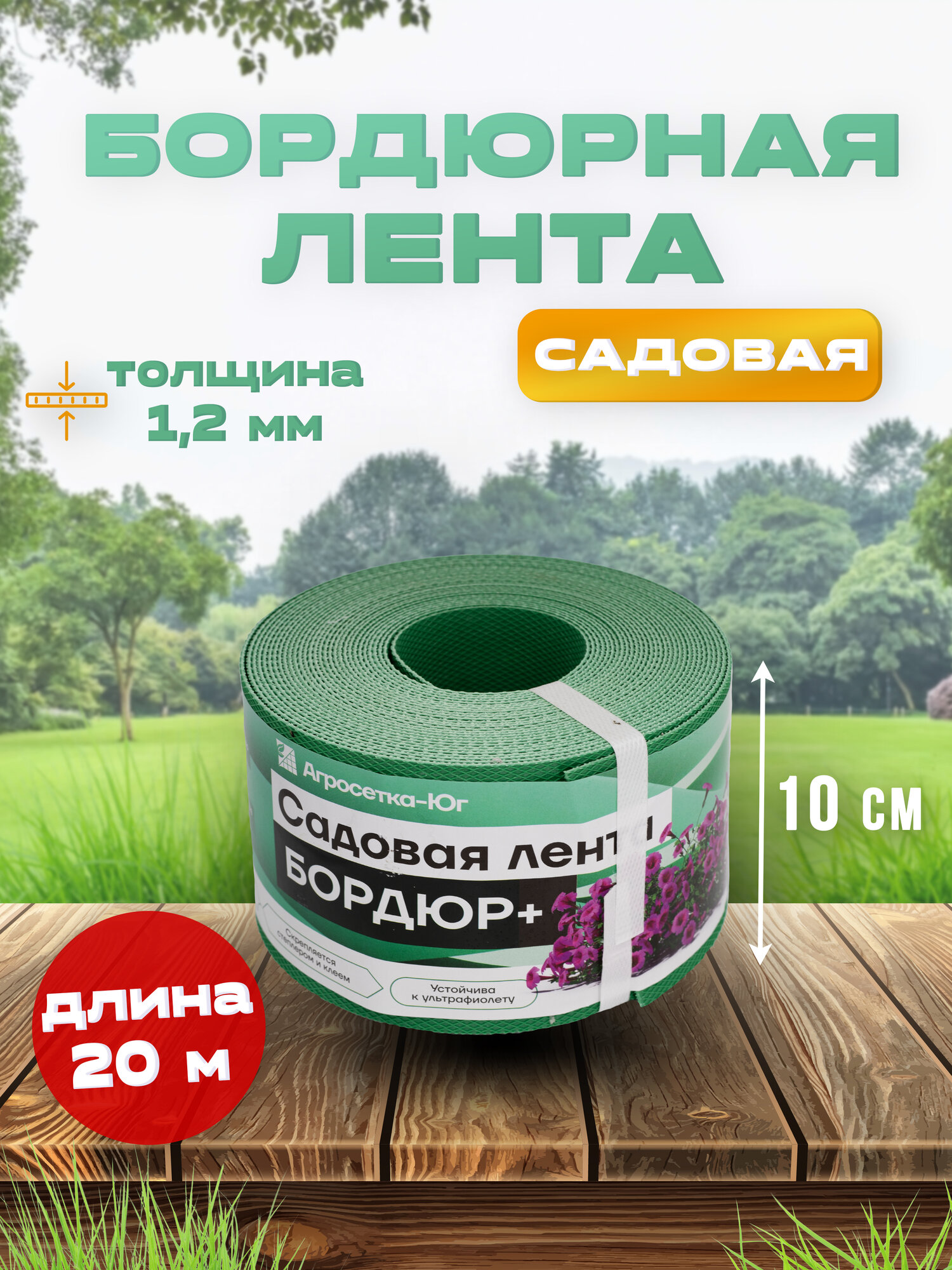 Лента бордюрная садовая 10 см х 20 м пластиковый бордюр для клумб сада оградки для грядок зеленый