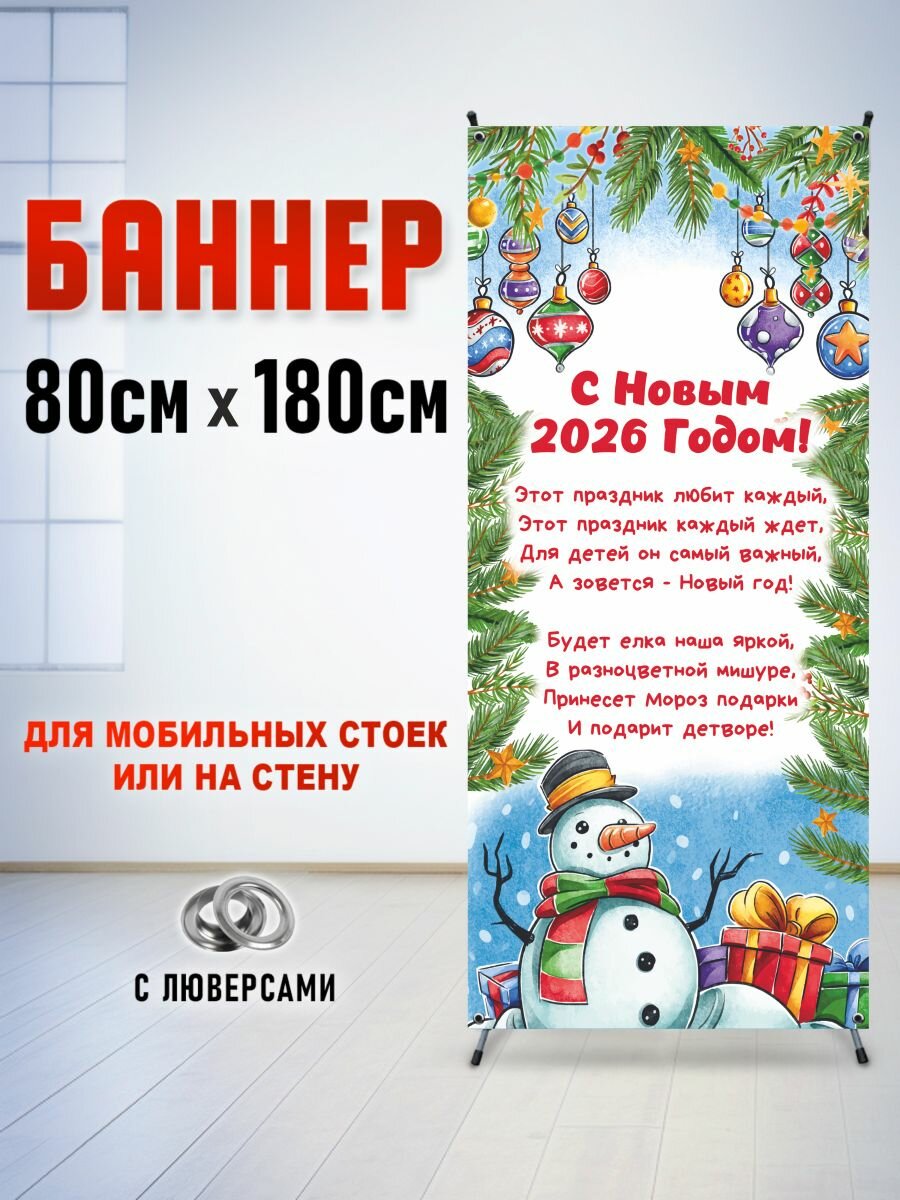 Фотозона, баннер, фотофон на стойку паук "Снеговик желает счастья!" 80*180см