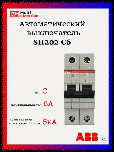 Изображение товара Автоматический выключатель SH202 6А ABB тип C 2CDS212001R0064