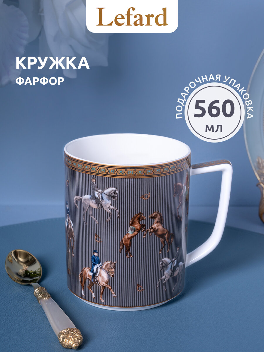 Кружка Lefard "HORSE CLUB", 560 мл, фарфоровая, для чая и кофе, символ 2026 года