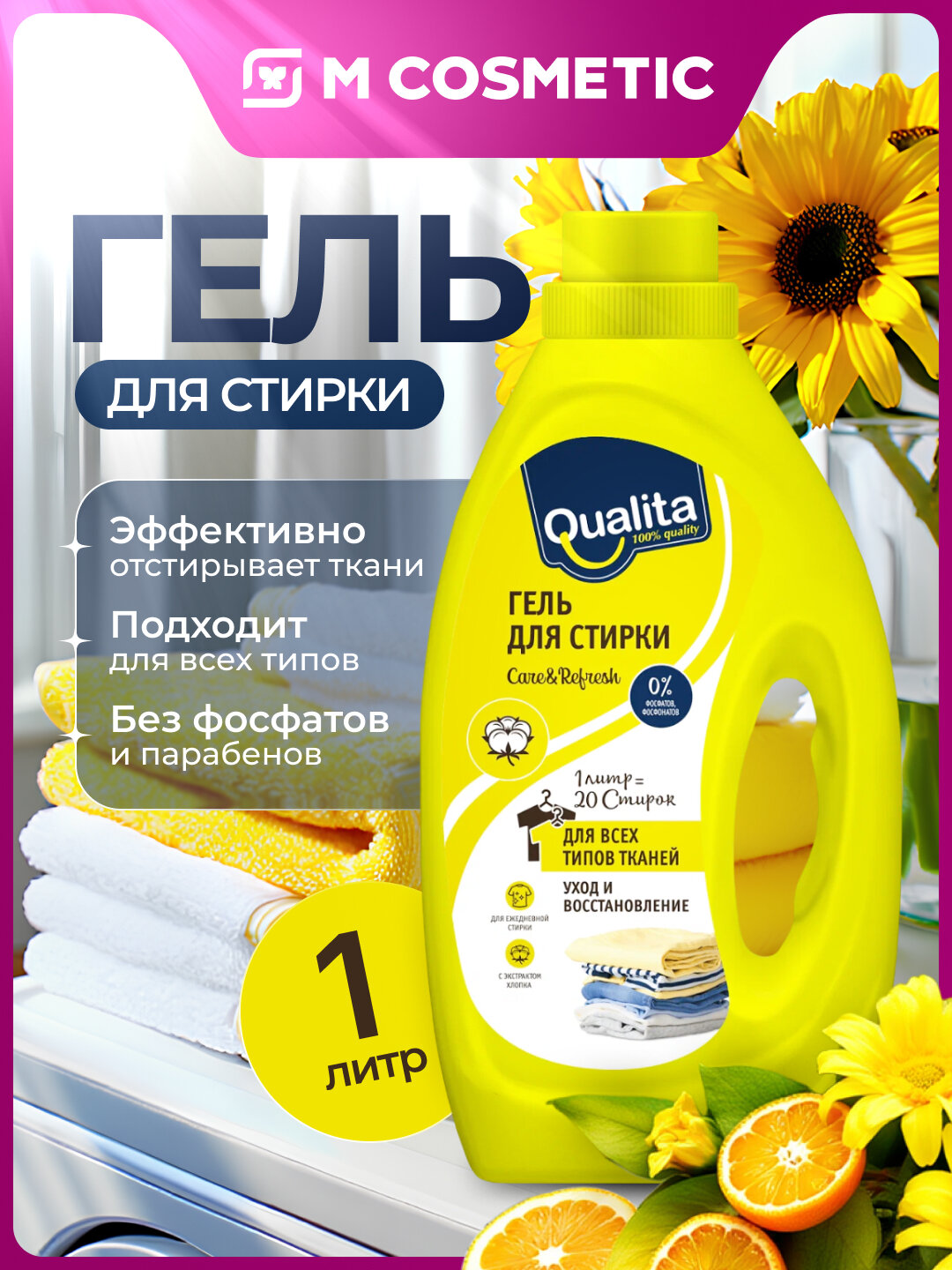 Гель для стирки Qualita, универсальный, для белых тканей, 1000 мл