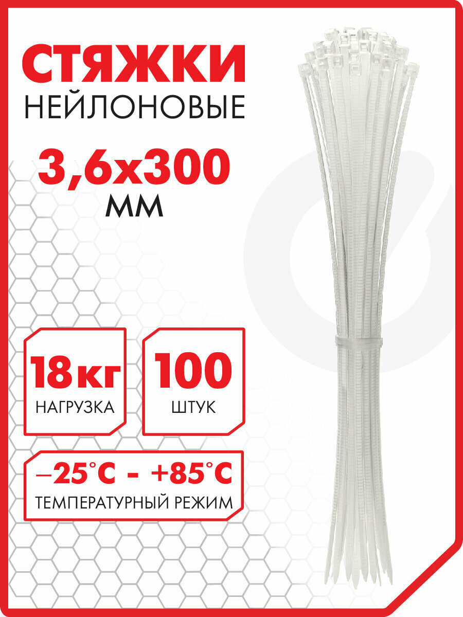 Хомут стяжка для проводов / кабелей нейлоновый сверхпрочный Power Lock 36x300мм 100 штук белая Sonnen 607923