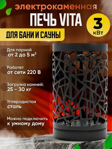 Изображение товара Печь Helicon вита, электрическая, каменка, для русской бани и финской сауны, 3кВт, умный дом
