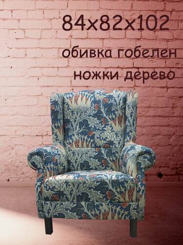 Изображение товара Кресло Ля Нэж Артишок, с ушами, хлопковый гобелен, 84х82х102 см.