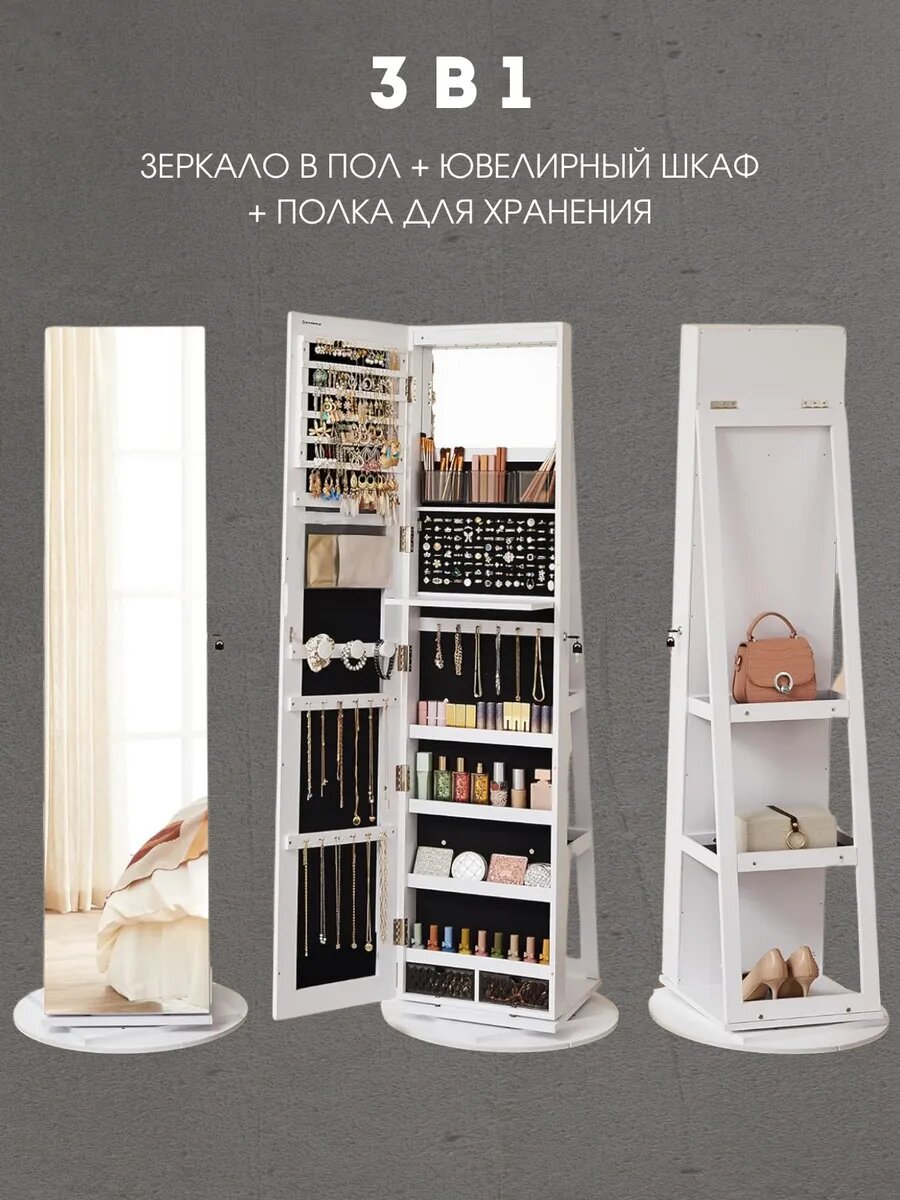 Зеркало напольное AV CRAFT, поворотное, с подсветкой и полками, белая рама