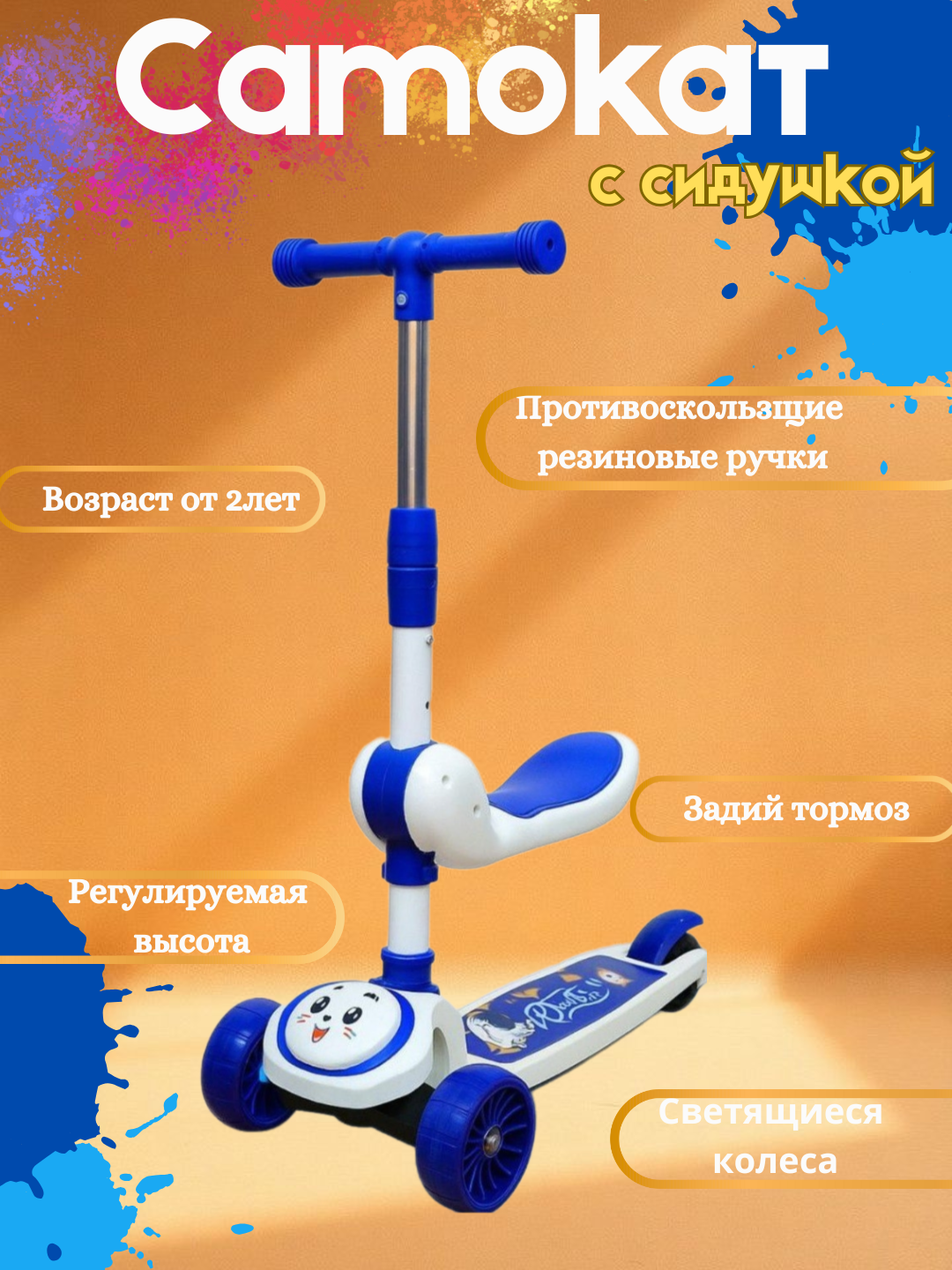 Детский самокат с сиденьем складной с регулируемой ручкой