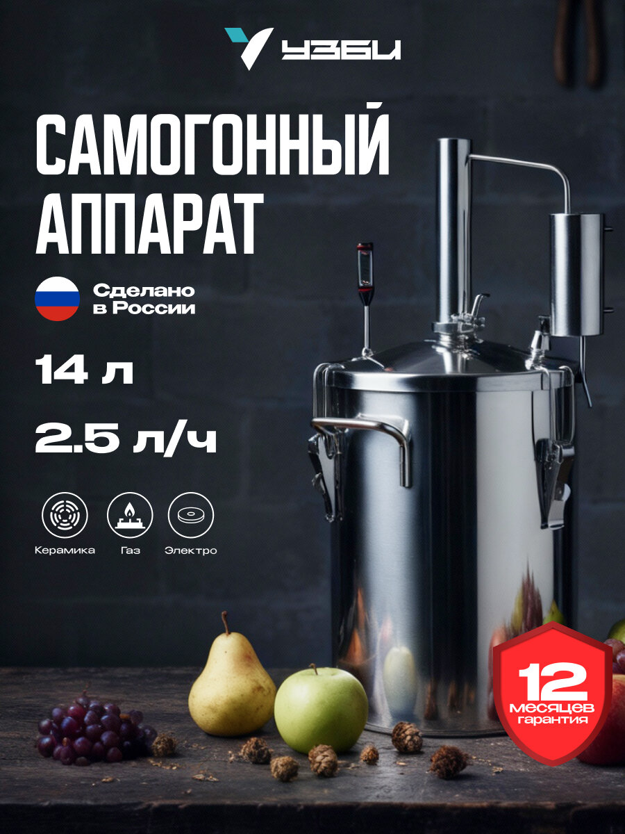 Самогонный аппарат  дистиллятор  с сухопарником Первач Элит 14Т  14л