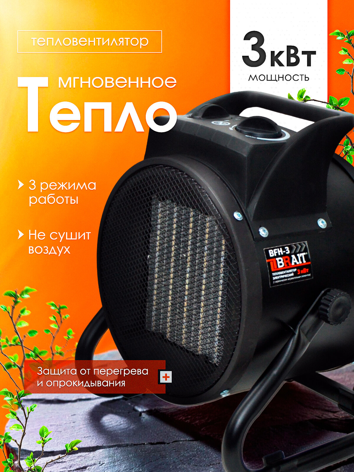 Обогреватель тепловентилятор электрический BFH-3