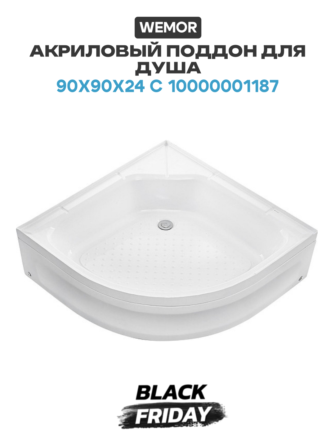 Акриловый поддон для душа Wemor 90х90х24 C 10000001187 цвет Белый