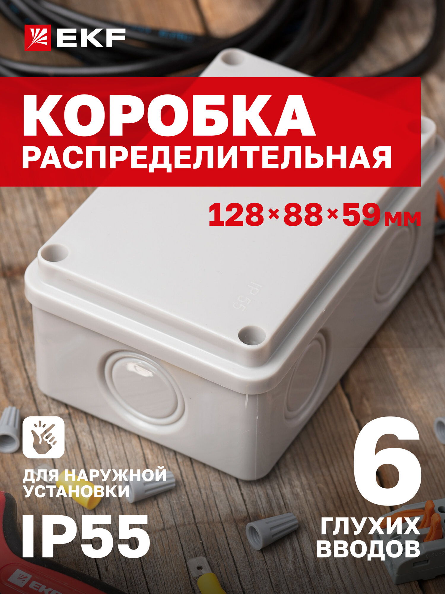 Распределительная коробка EKF КМР-050-049 пылевлагозащищенная без мембранных вводов (120х80х50) PROxima