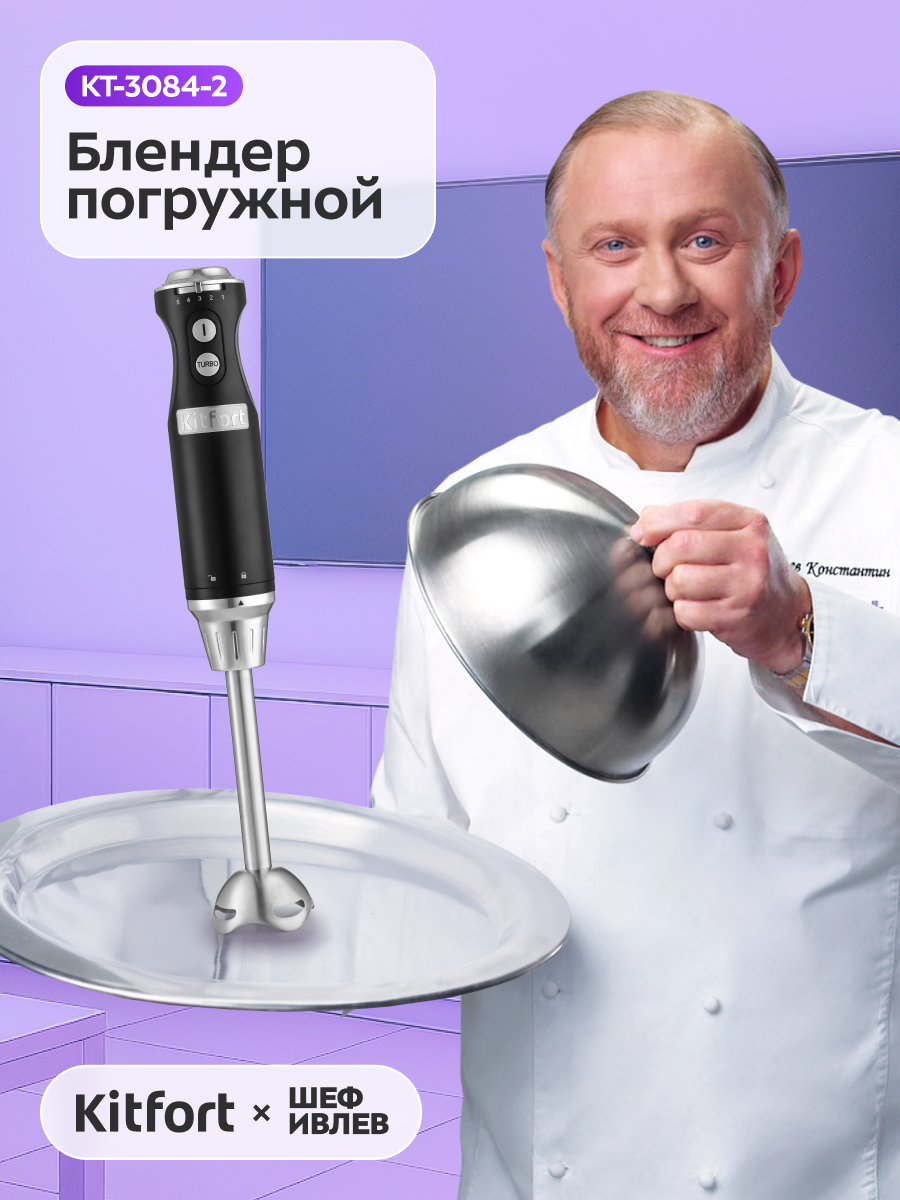 Блендер погружной Kitfort КТ-3084-2 черный