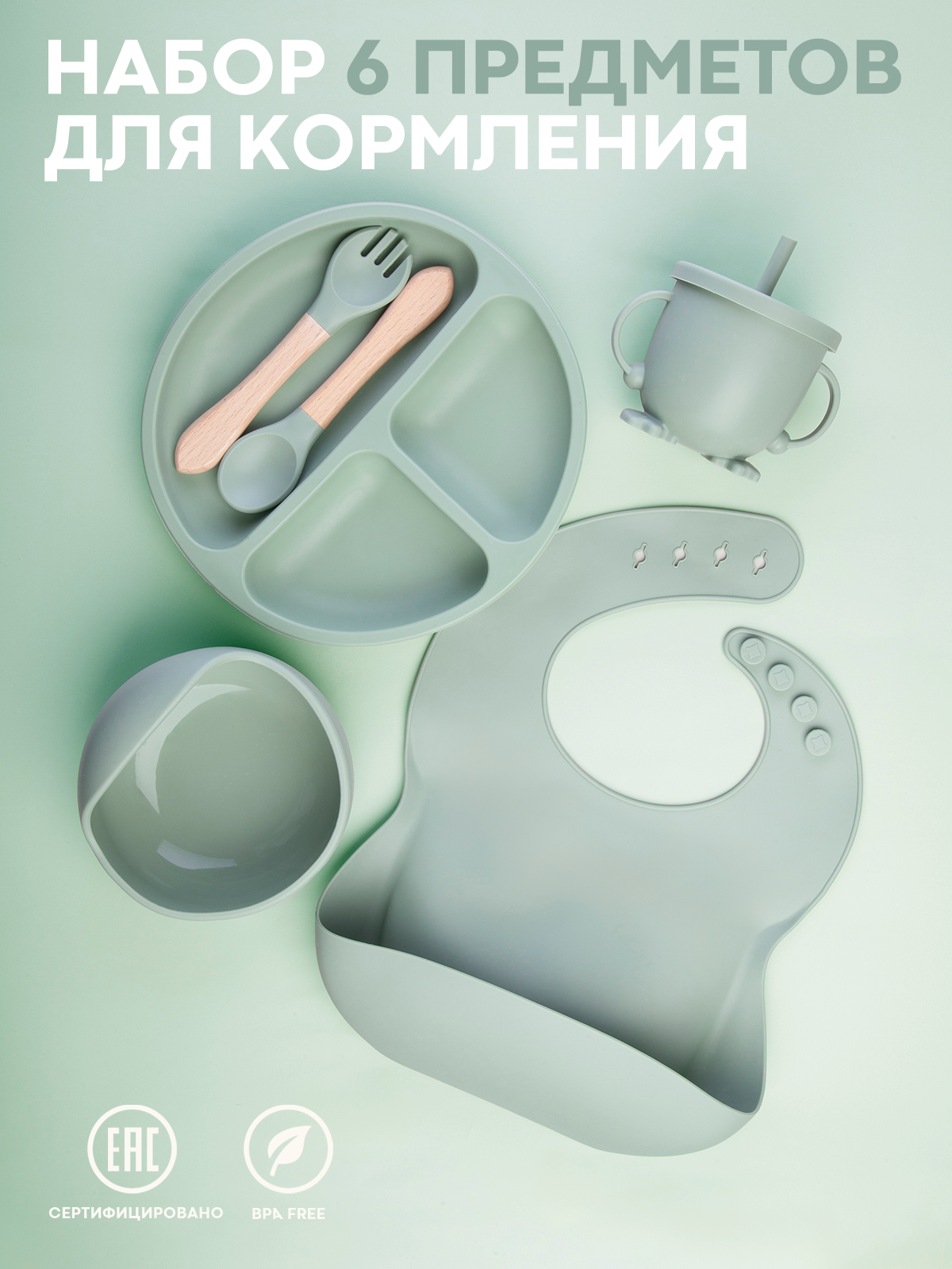 Набор для кормления малыша силиконовый 6 предметов для прикорма бренд Картофан темно-зеленый