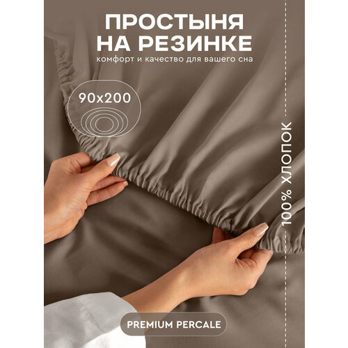 фото Простыня василиса глянец на резинке 90х200х25 перкаль, мокко