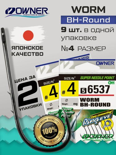 Изображение товара OWNER Крючок Worm BH-Round BC №4 9шт 2 упаковки