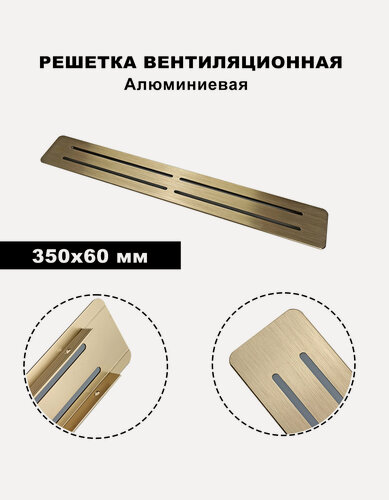 Изображение товара Вентиляционная решётка, алюминиевая, встраиваемая, 35 см х 6 см
