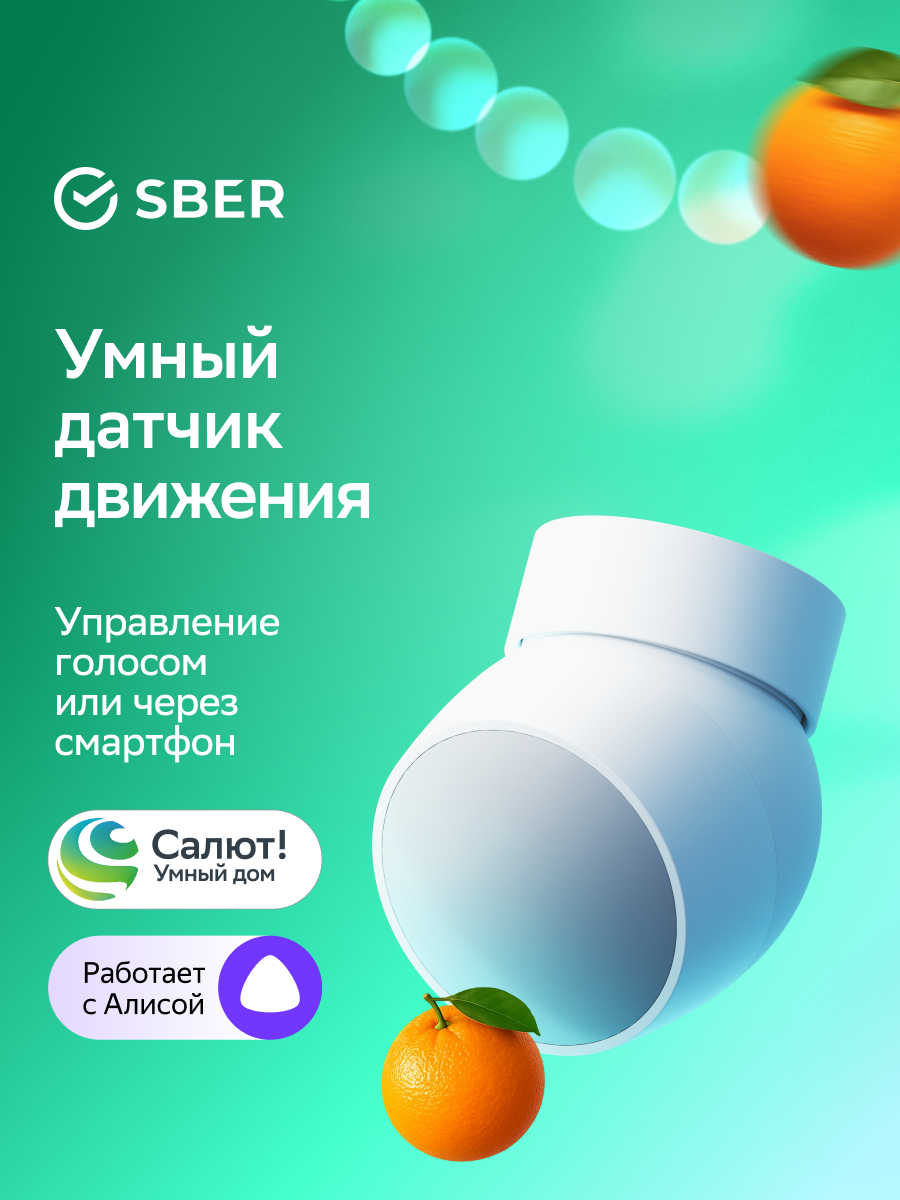 Умный датчик движения Sber SBDV-00029 Zigbee 3.0 Совместим с Салют и Алисой Белый