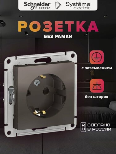 Изображение товара Розетка Schneider Electric AtlasDesign ATN 000 645, с заземлением, IP20, 16A, коричневый