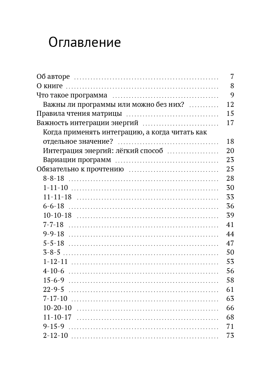 Программы в Матрице Судьбы — фото 1