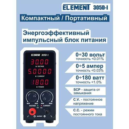фото Лабораторный блок питания импульсный element 305d-i