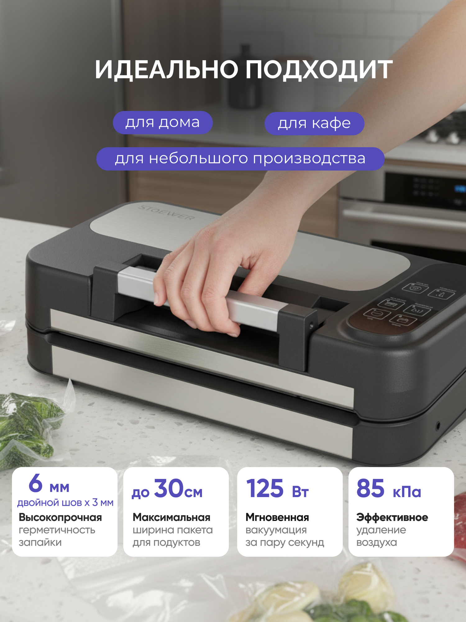 Вакуумный упаковщик Stoewer Chef V100, 16 л/мин, для сухих и влажных продуктов — фото 1