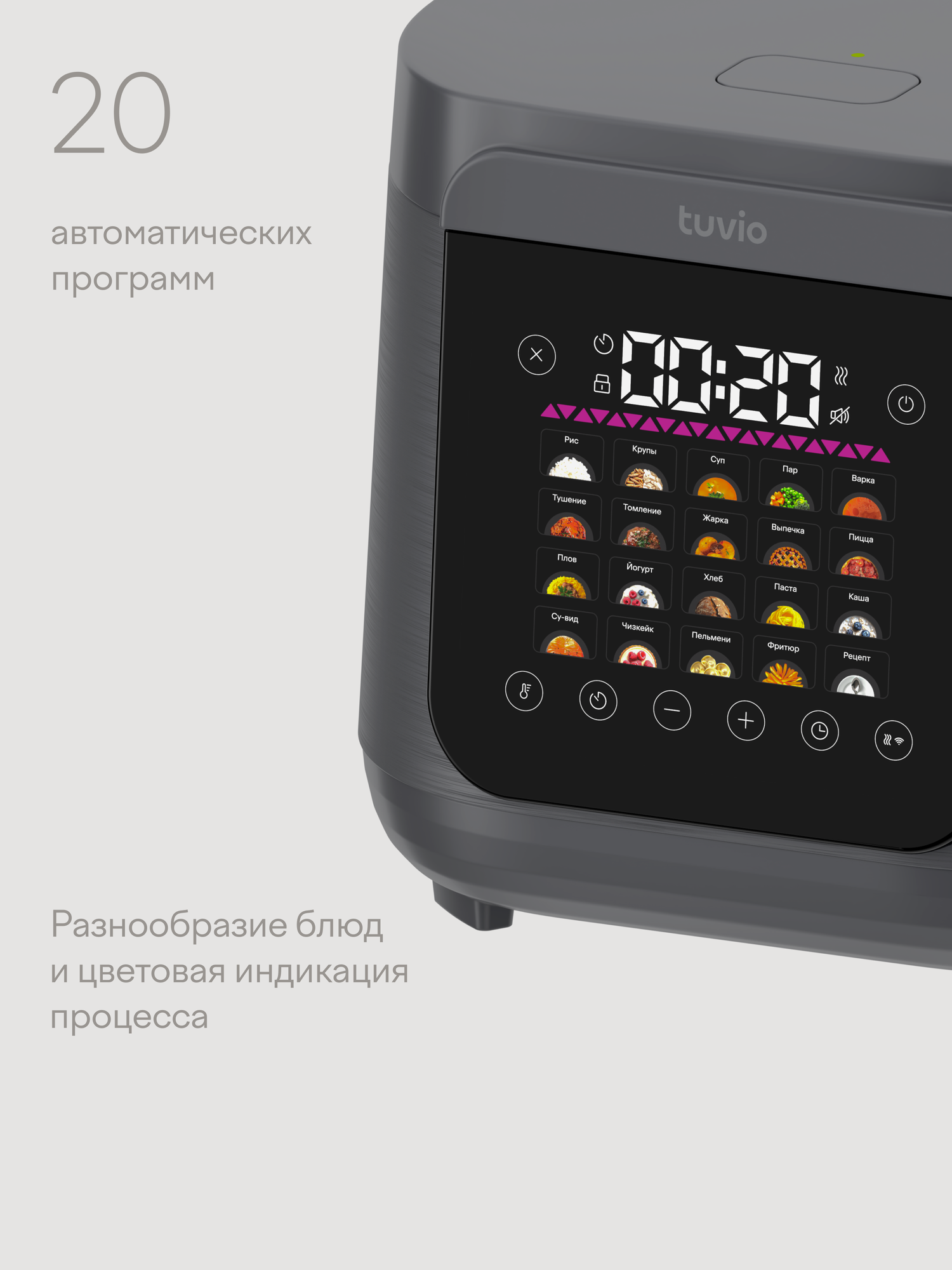 Мультиварка 5л с управлением со смартфона, 20 автоматическими программами и 3D-нагревом Tuvio TMC04D5S, серая — фото 1