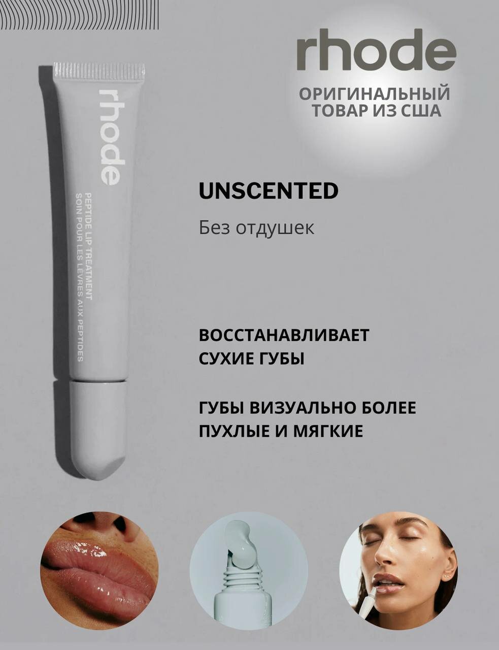 Rhode тинт для губ, тонированный, жидкий, Peptide Lip Tint, 5 оттенков