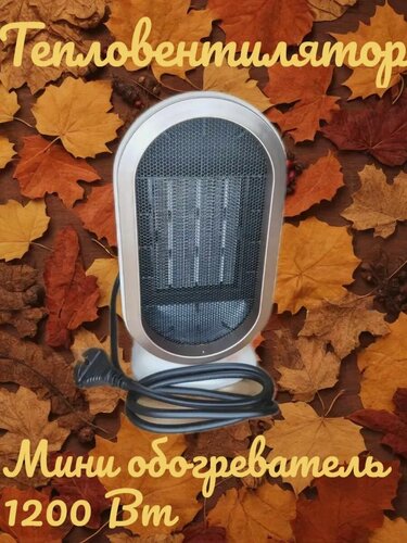 Изображение товара Обогреватель-тепловентилятор, спиральный нагревательный элемент, бежевый, 2 скорости