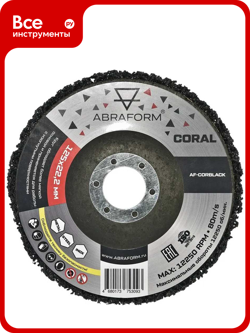 Круг коралловый зачистой ABRAFORM CORAL BLACK 125х22 2 мм AF CORBLACK