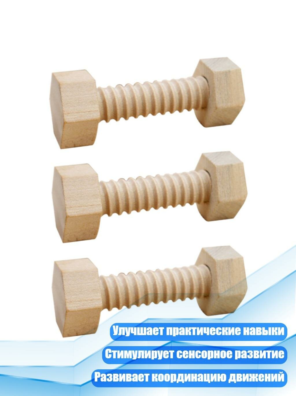 Деревянные блоки с гайками и болтами, 3 шт.